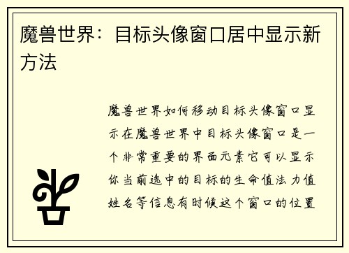 魔兽世界：目标头像窗口居中显示新方法